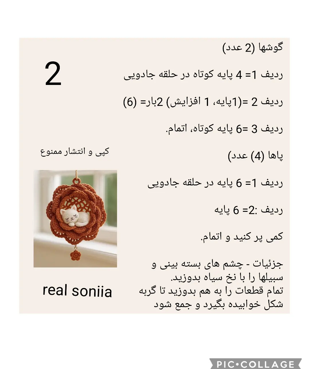بافتنی گربه خوابیده در گل صورتی
