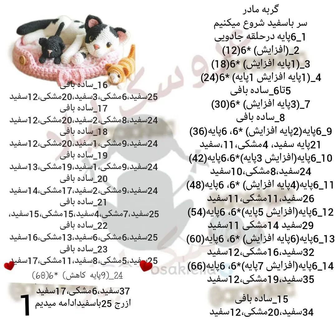 بافتنی گربه‌های دوست‌داشتنی: الگوی کامل برای عروسک‌سازی