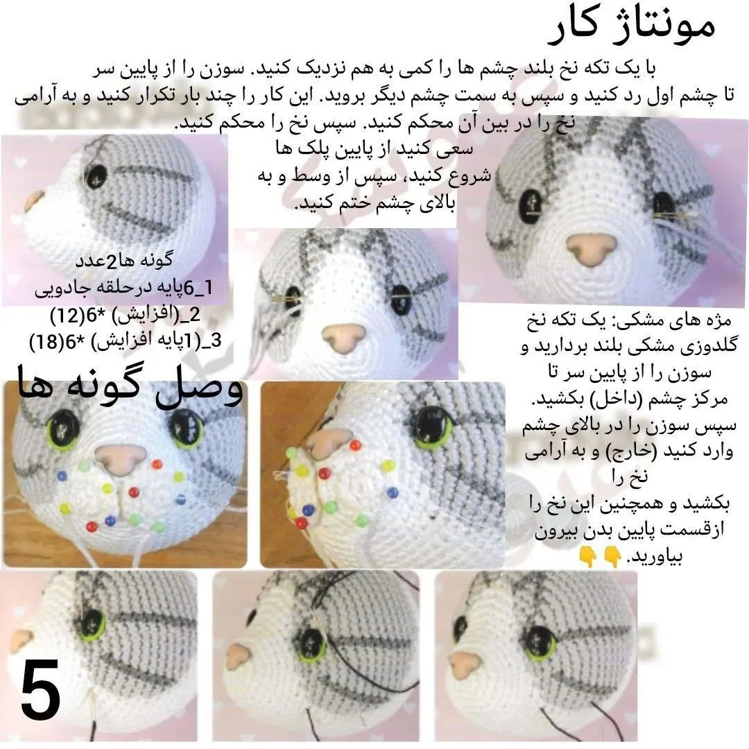 بافتنی گربه‌های دوست‌داشتنی: الگوی کامل برای عروسک‌سازی