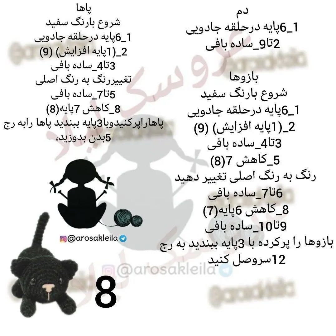 بافتنی گربه‌های دوست‌داشتنی: الگوی کامل برای عروسک‌سازی