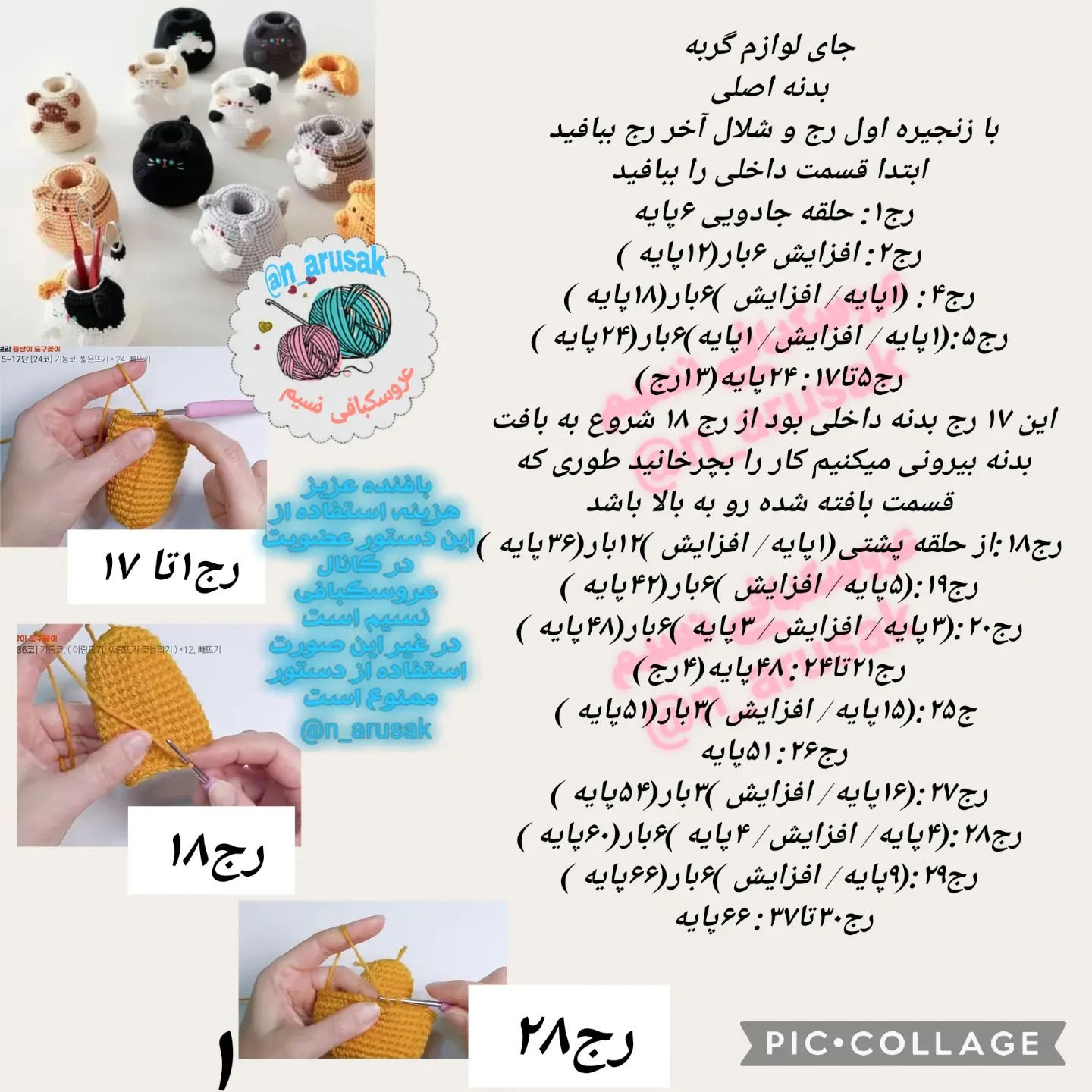 بافتنی های دست ساز: نگهدارنده خودکار گربه ای جذاب