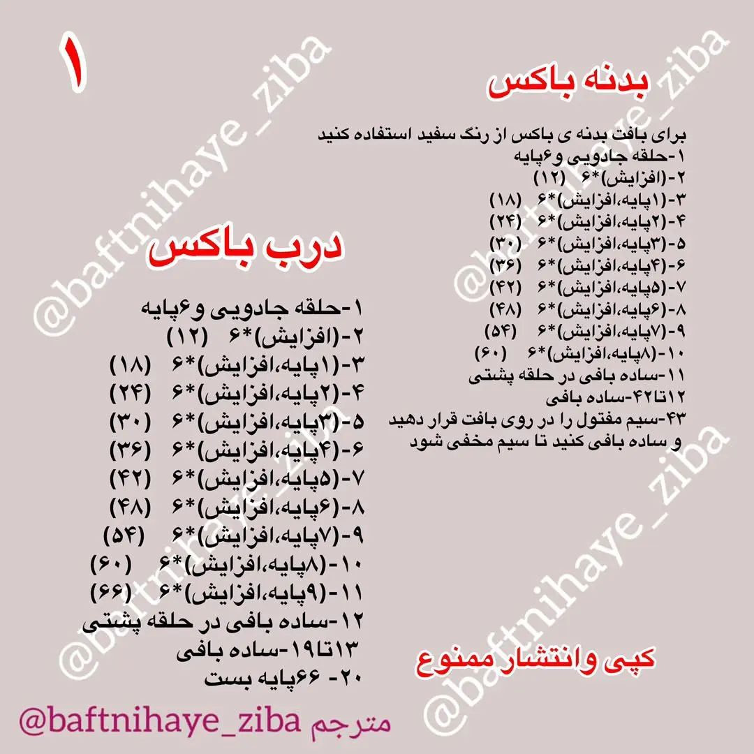 بافتنی جعبه هدیه و قلب با قلاب