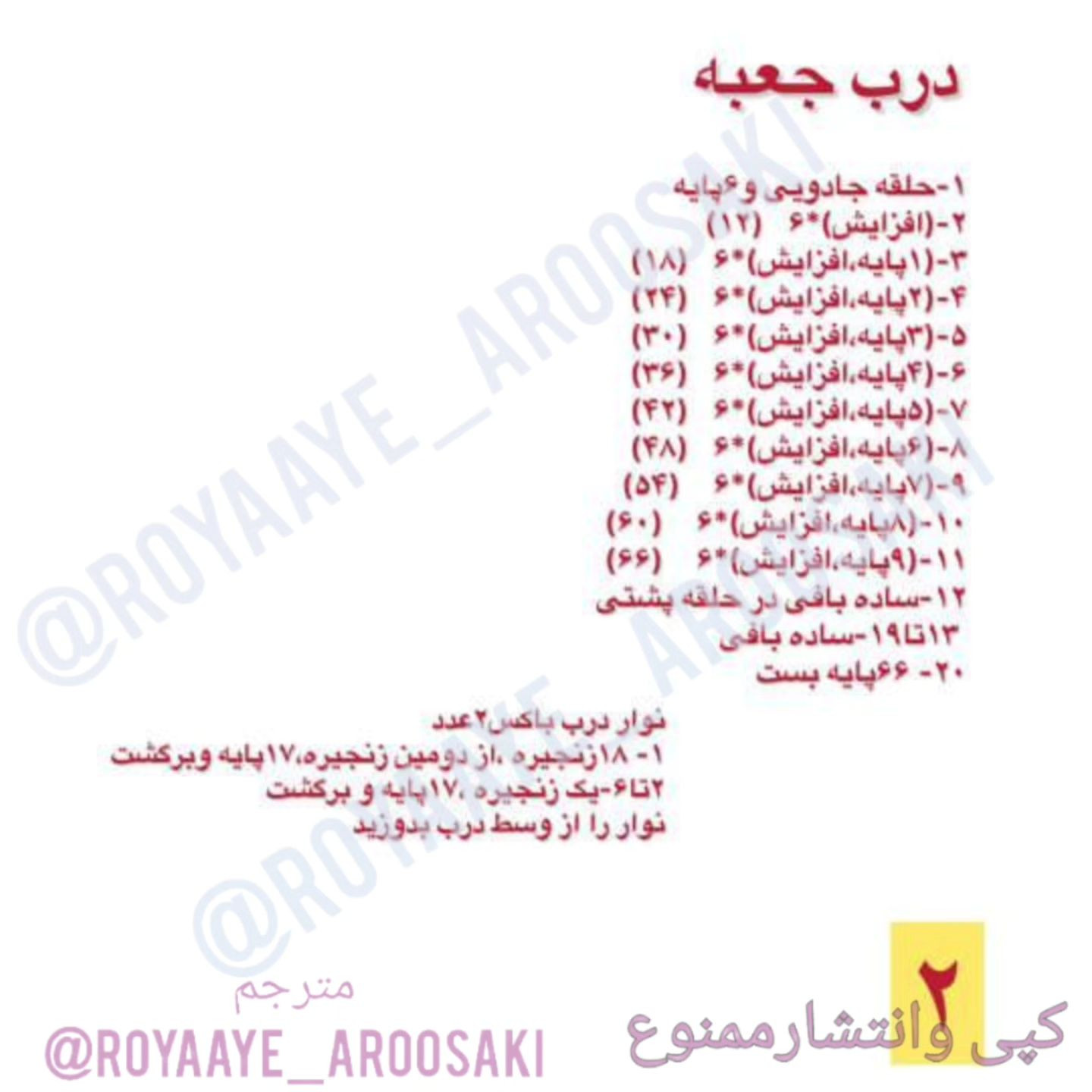 بافتنی جعبه هدیه و قلب با قلاب