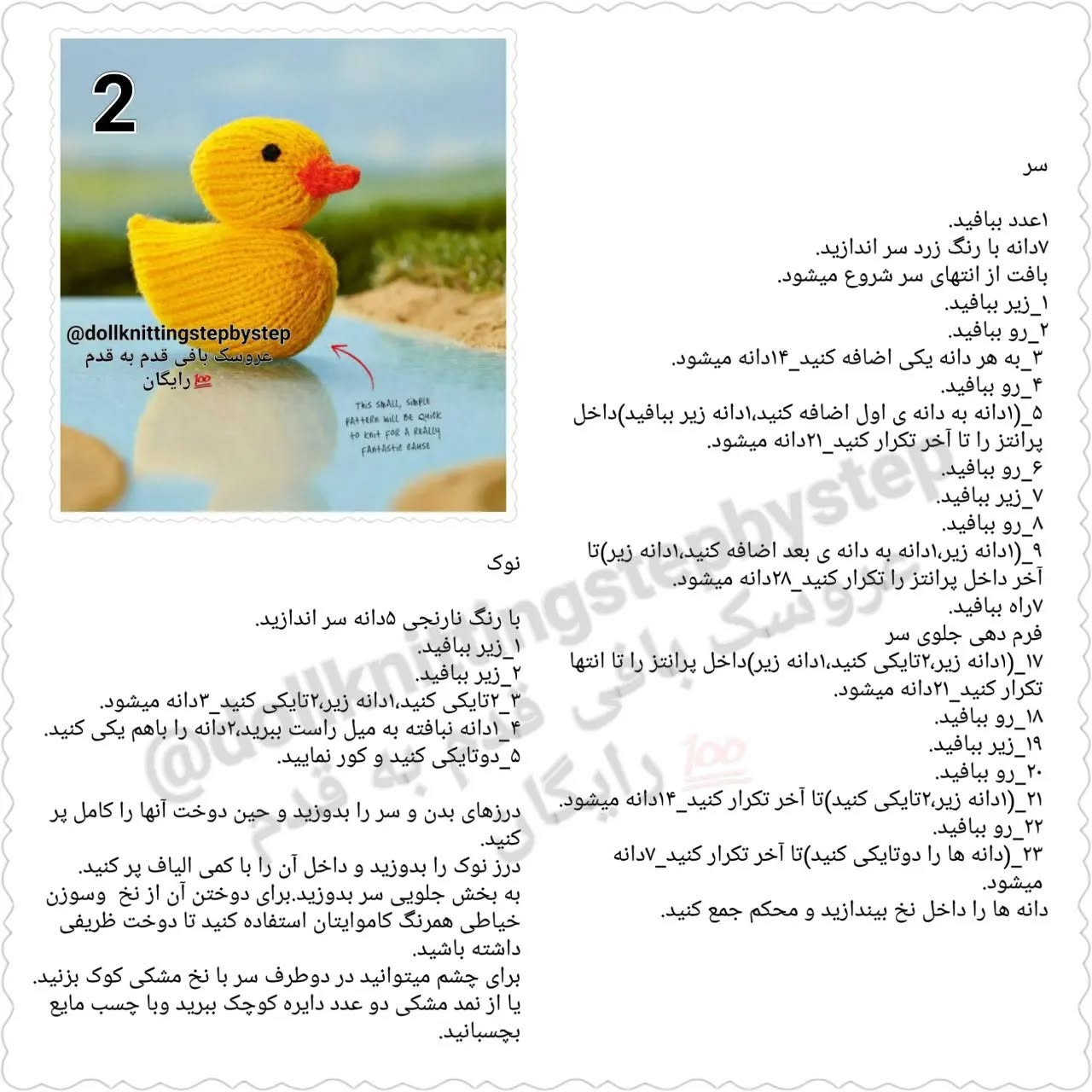 بافتنی جوجه اردک زرد با جزئیات کامل