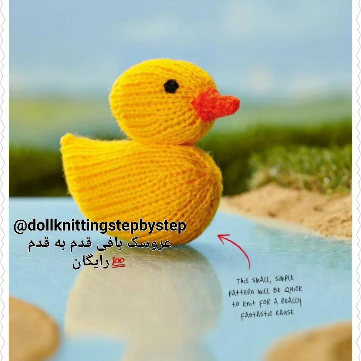 بافتنی جوجه اردک زرد با جزئیات کامل