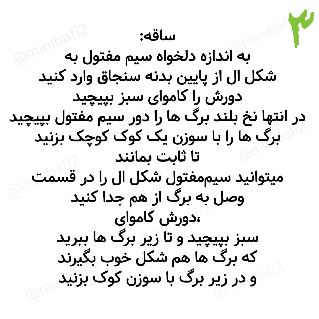 بافتنی قلاب دانه‌های جوانه‌زده از نخ و قلاب