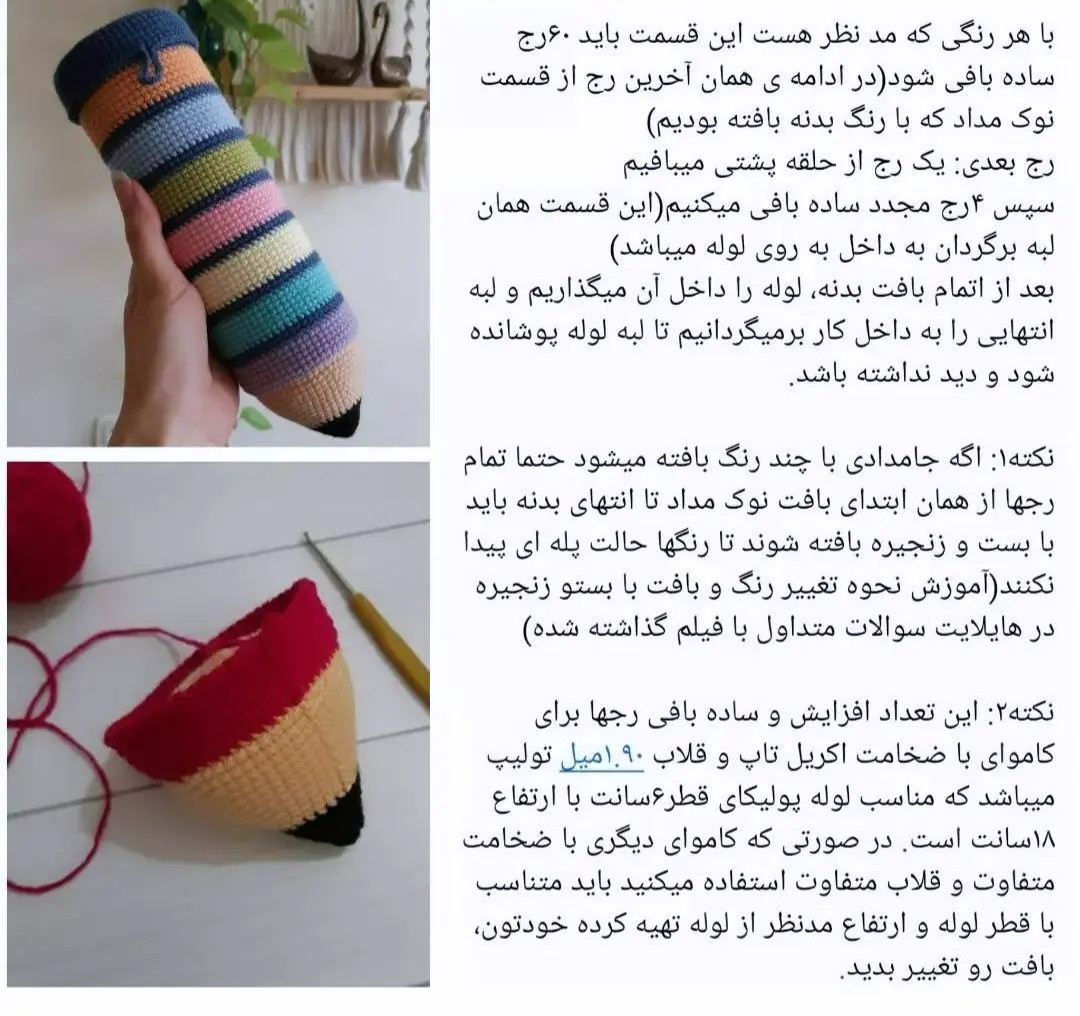 بافتنی مداد رنگی: راهنمای کامل