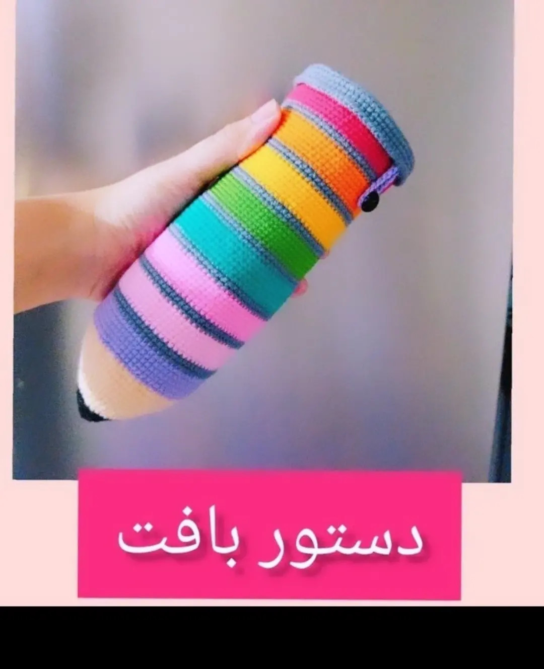 بافتنی مداد رنگی: راهنمای کامل