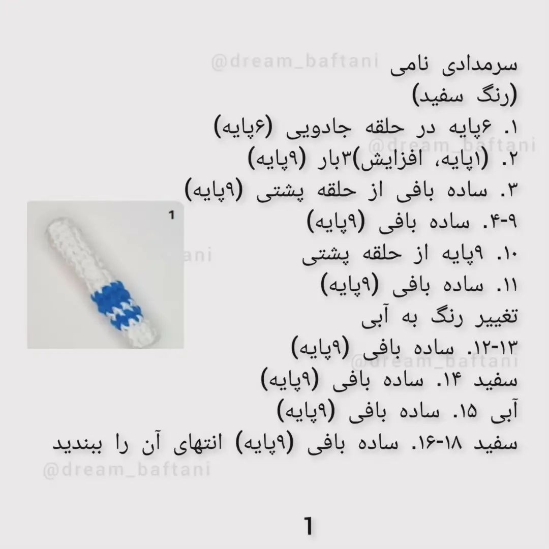 بافتنی شخصیت‌های کارتونی برای مداد