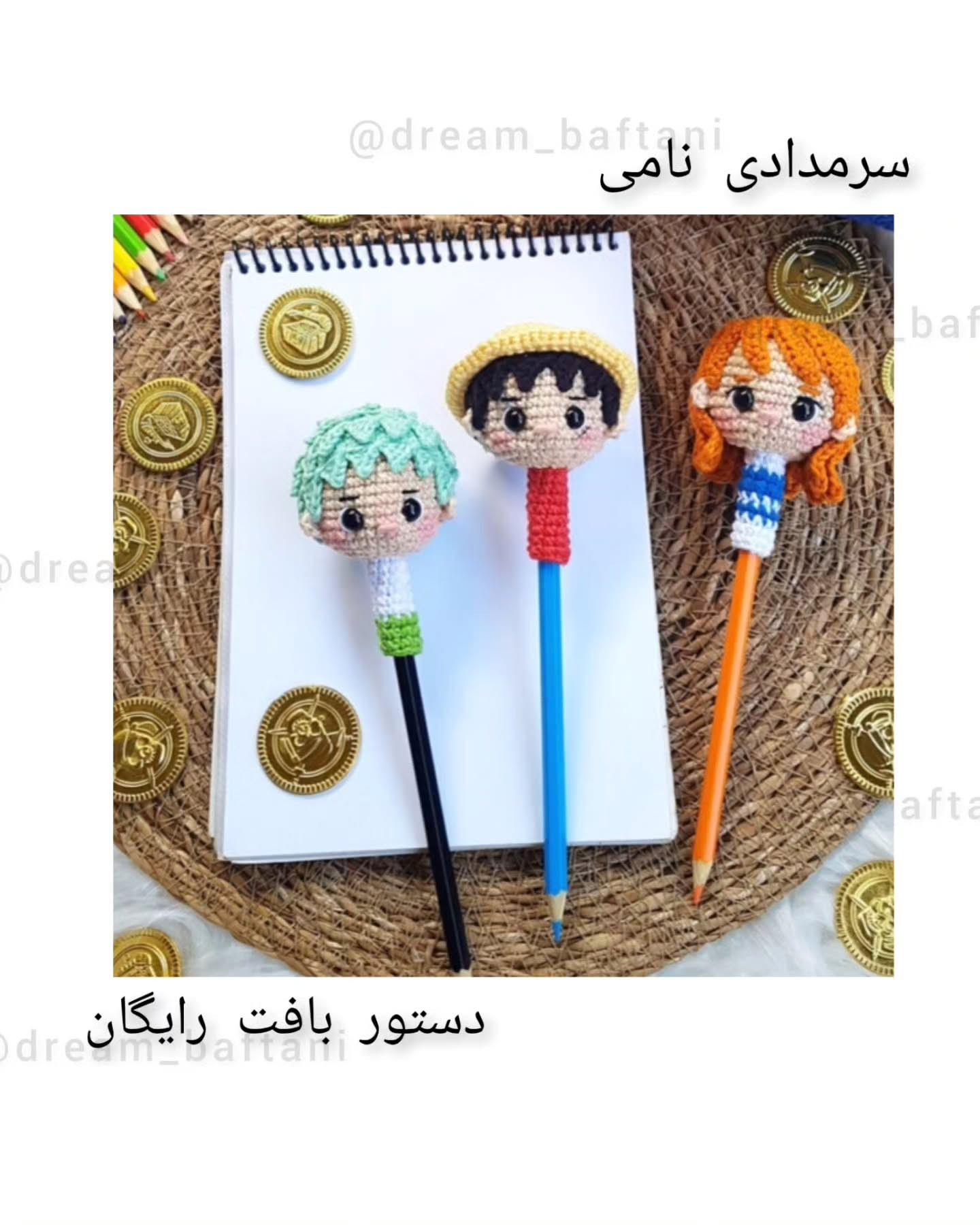 بافتنی شخصیت‌های کارتونی برای مداد