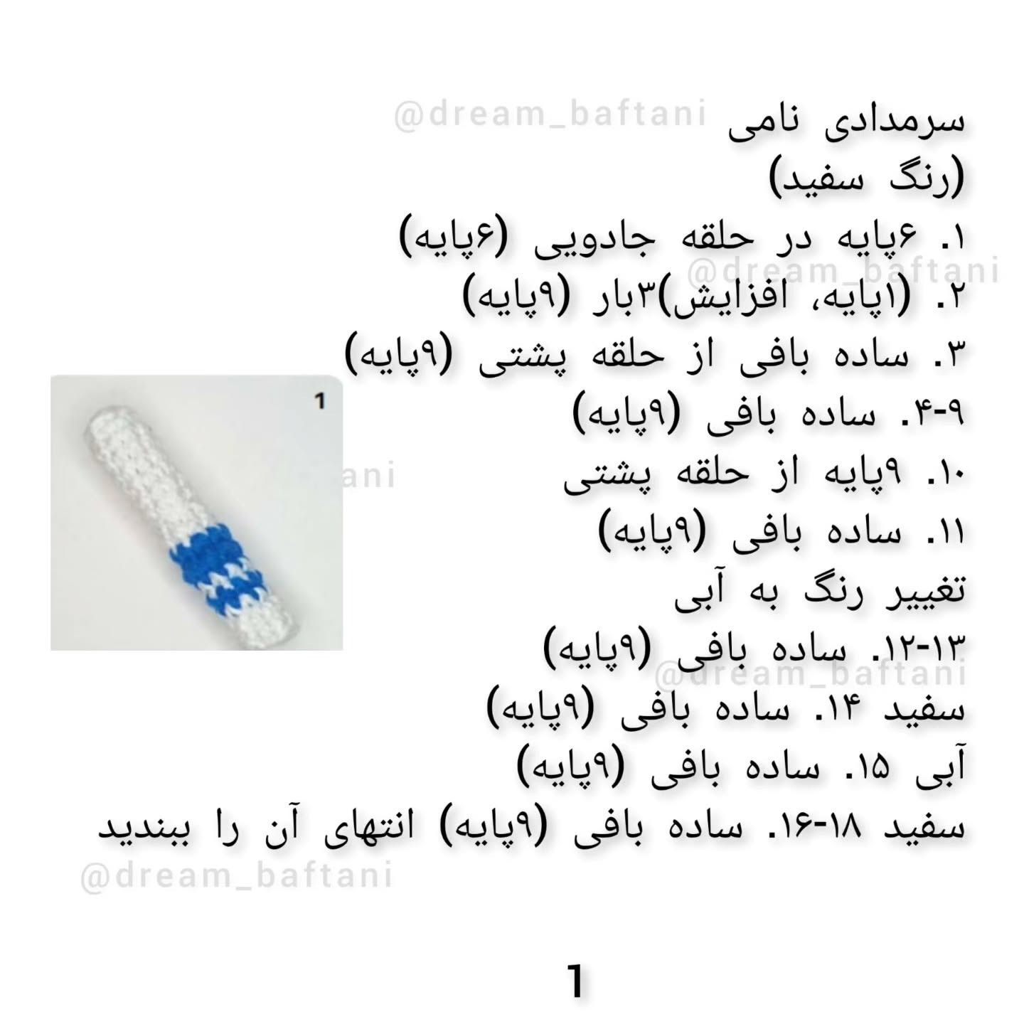 بافتنی شخصیت‌های کارتونی برای مداد