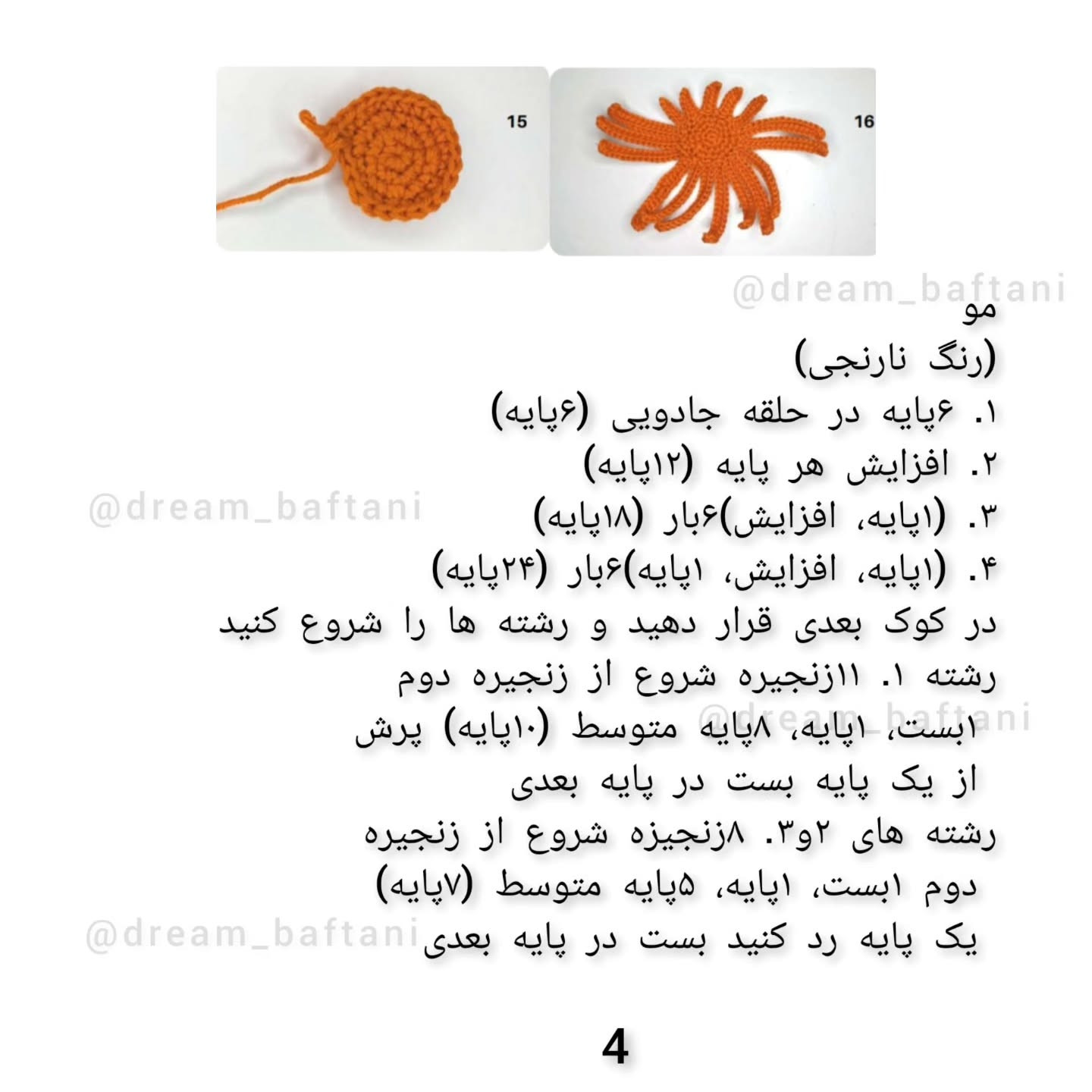 بافتنی شخصیت‌های کارتونی برای مداد