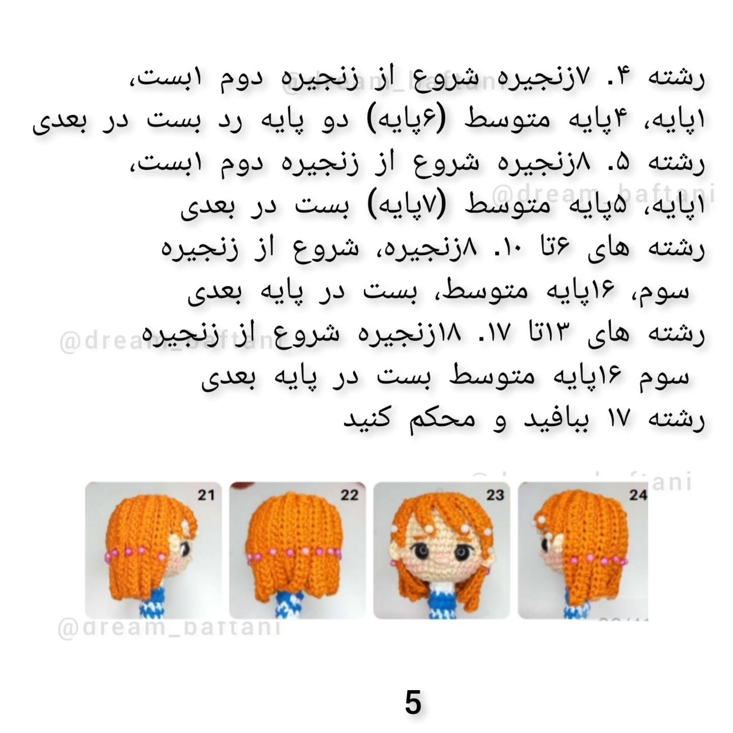 بافتنی شخصیت‌های کارتونی برای مداد