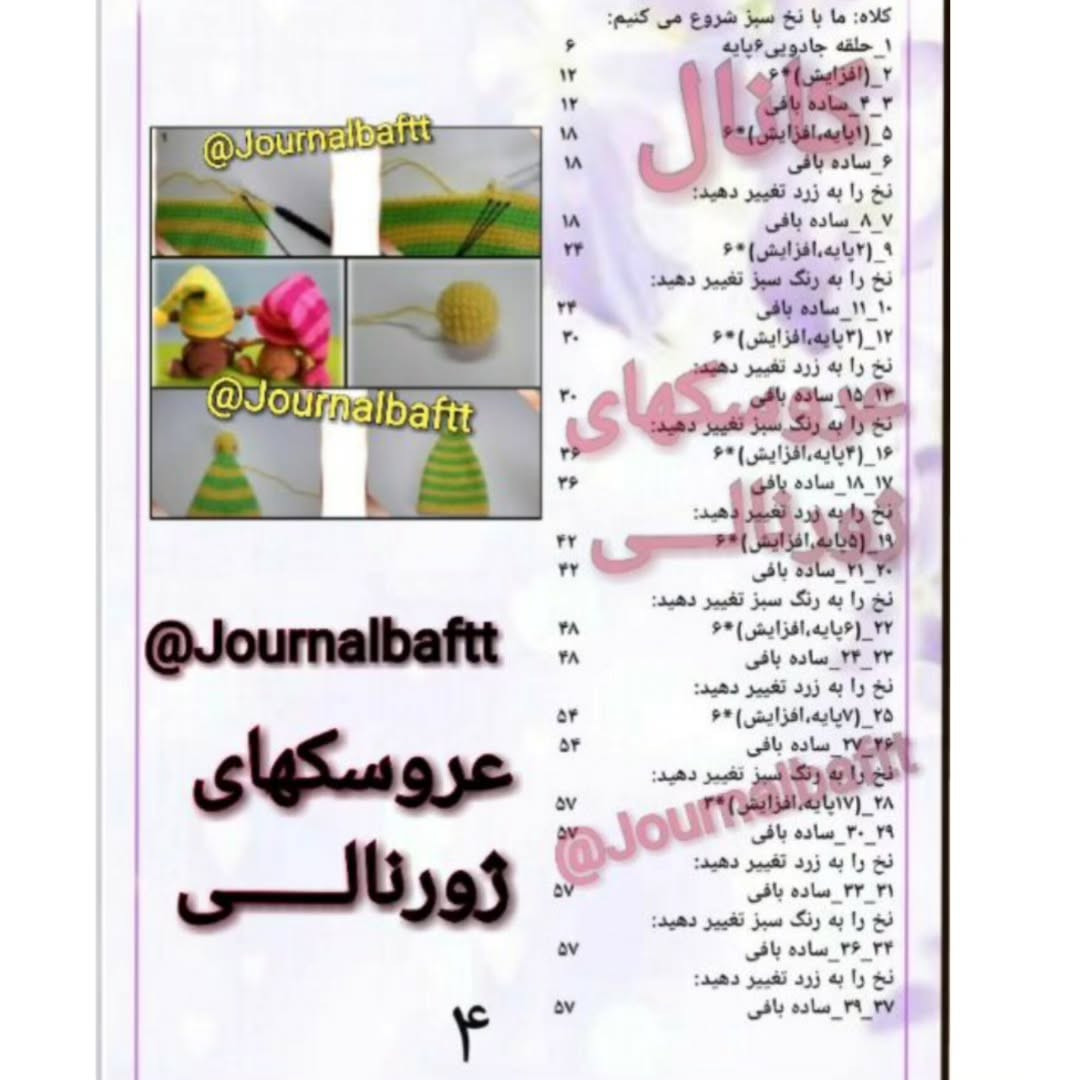 بافتنی‌های بامزه با کلاه‌های رنگی و قلب‌های قرمز