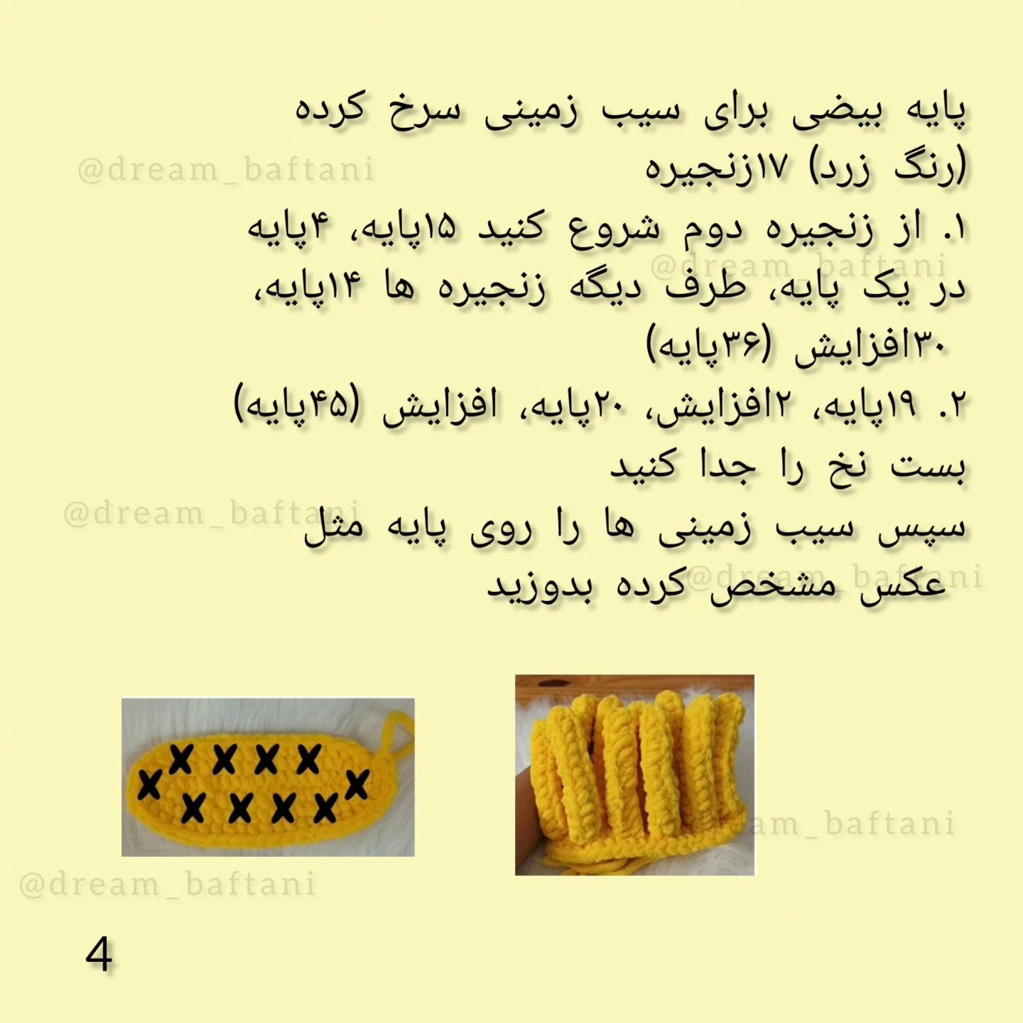 بالش سیب زمینی سرخ شده
