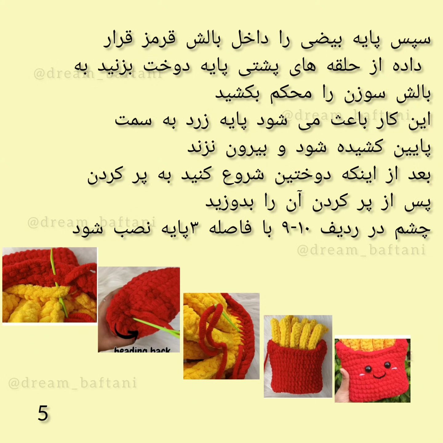 بالش سیب زمینی سرخ شده