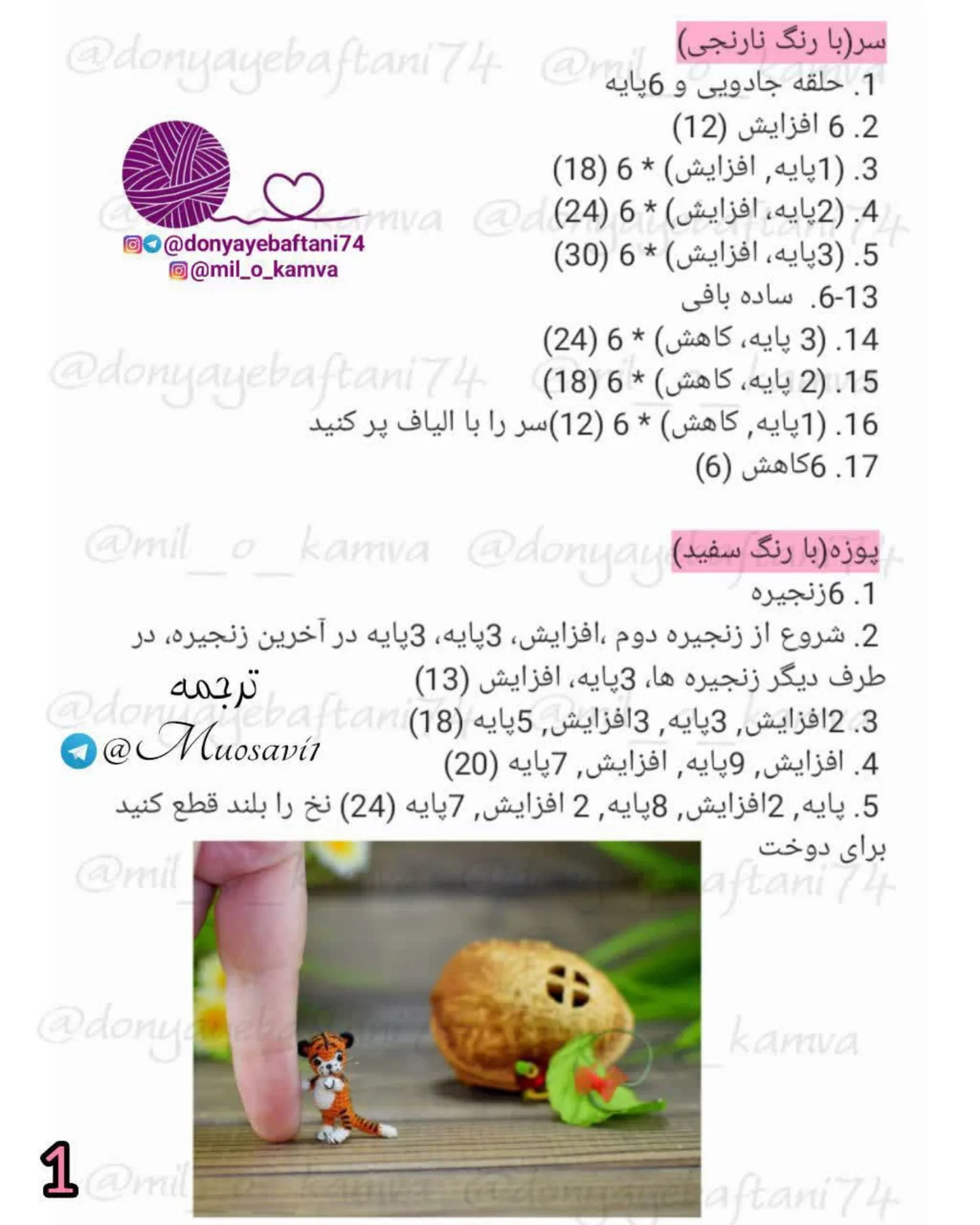 ببر کوچک بافتنی در دست