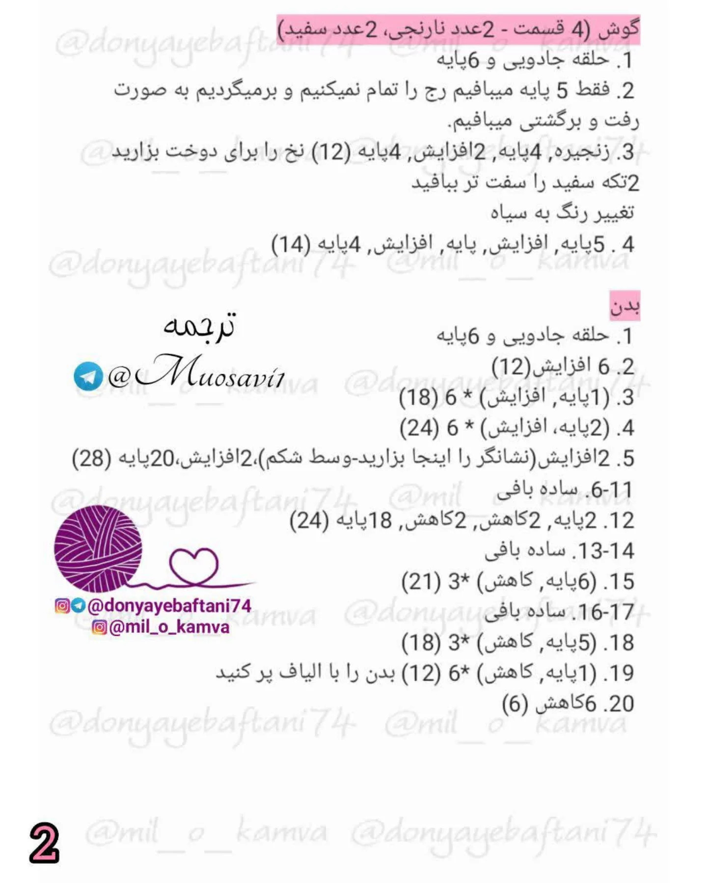 ببر کوچک بافتنی در دست