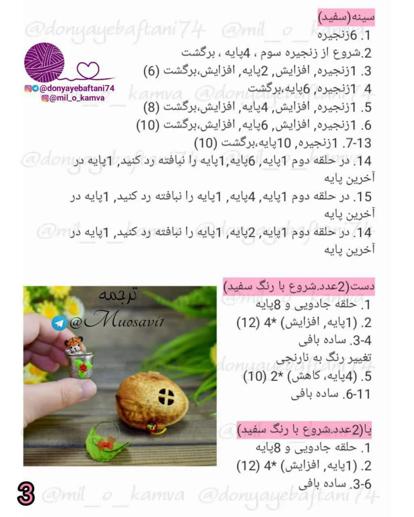 ببر کوچک بافتنی در دست