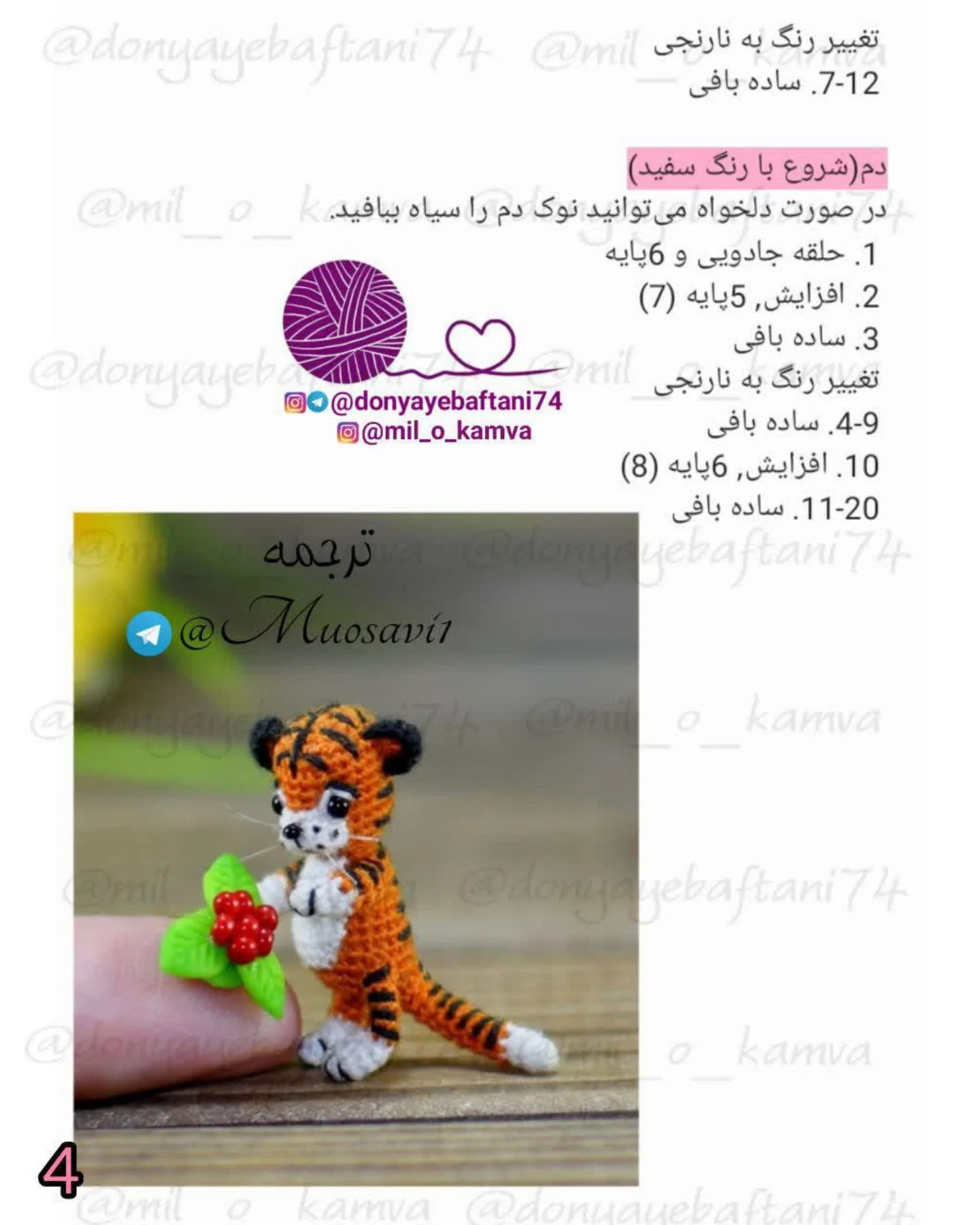 ببر کوچک بافتنی در دست