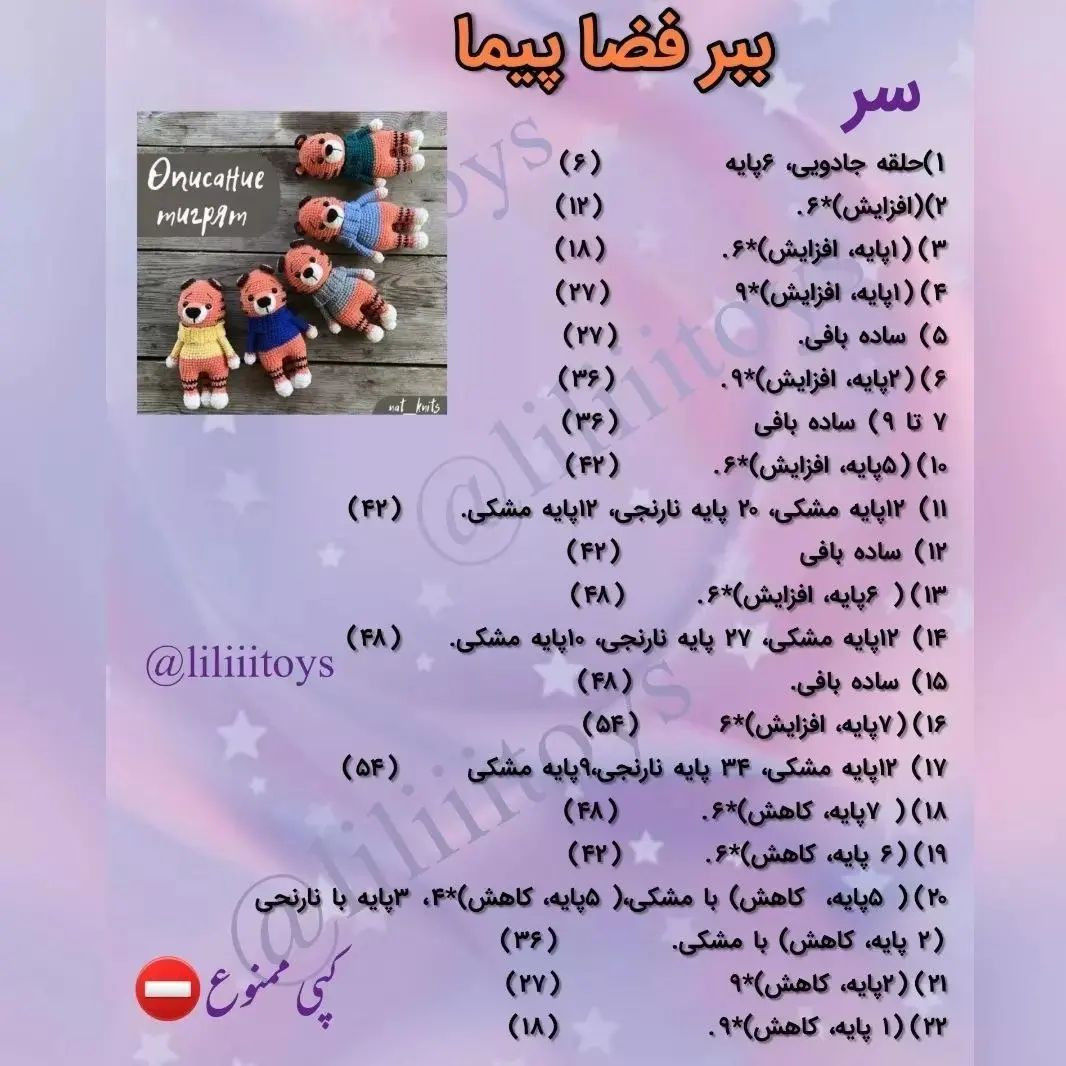 ببرهای بافتنی رنگارنگ برای دکوراسیون کودکانه