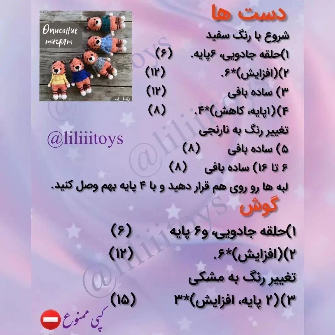 ببرهای بافتنی رنگارنگ برای دکوراسیون کودکانه