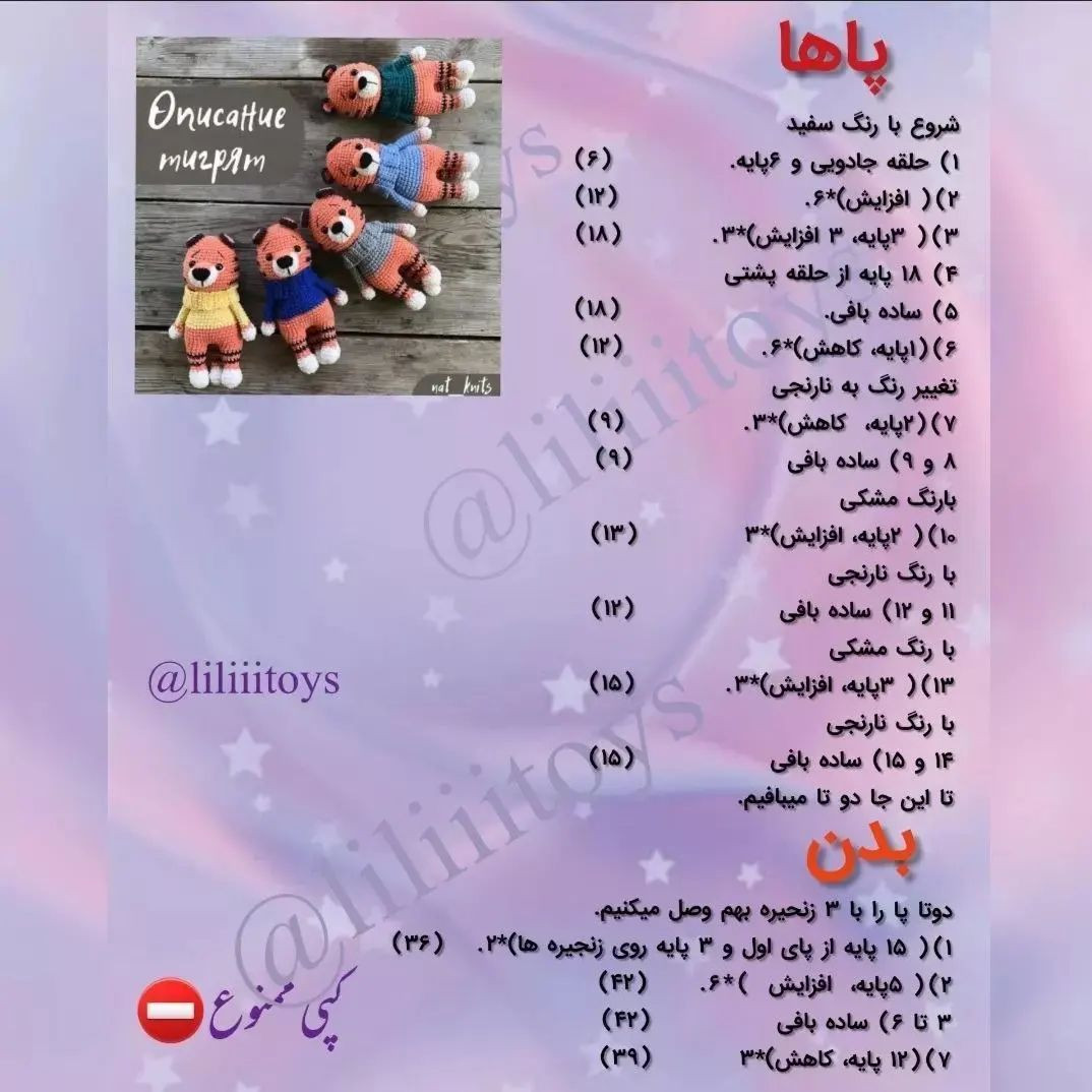ببرهای بافتنی رنگارنگ برای دکوراسیون کودکانه