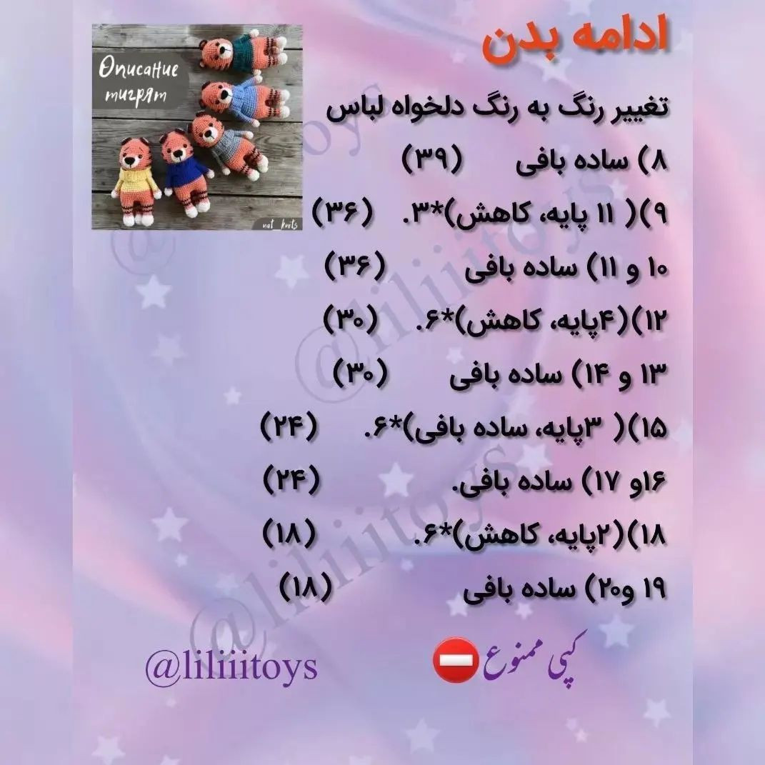 ببرهای بافتنی رنگارنگ برای دکوراسیون کودکانه