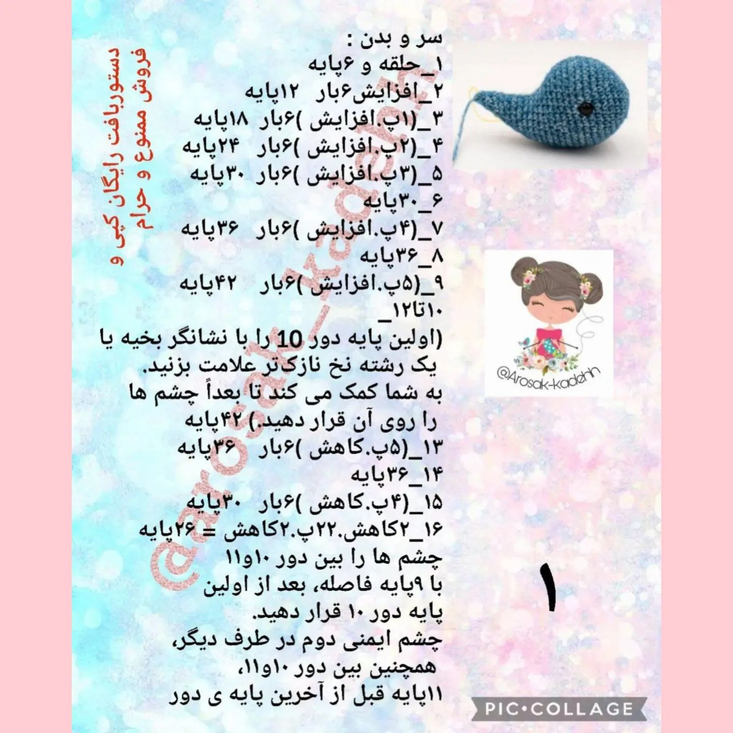 بچه نهنگ قلاب بافی با تاج طلایی