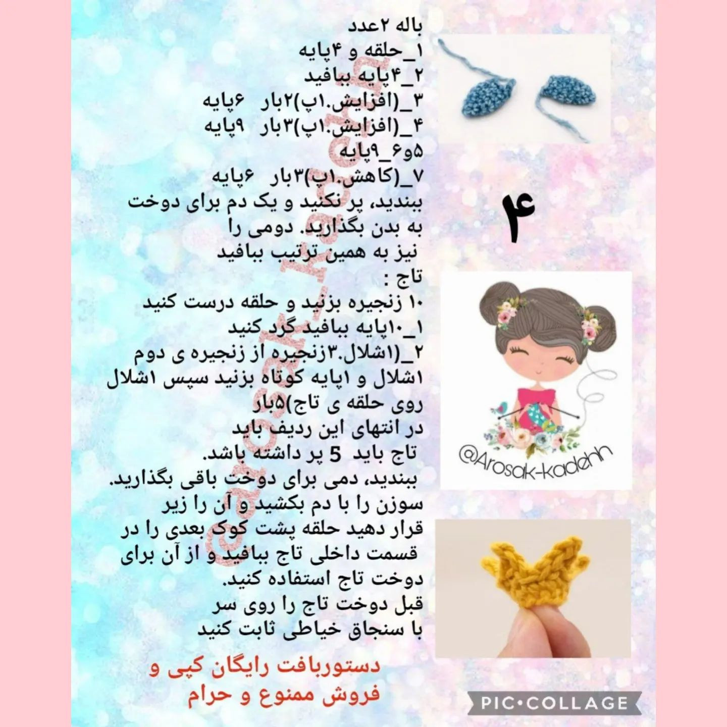 بچه نهنگ قلاب بافی با تاج طلایی