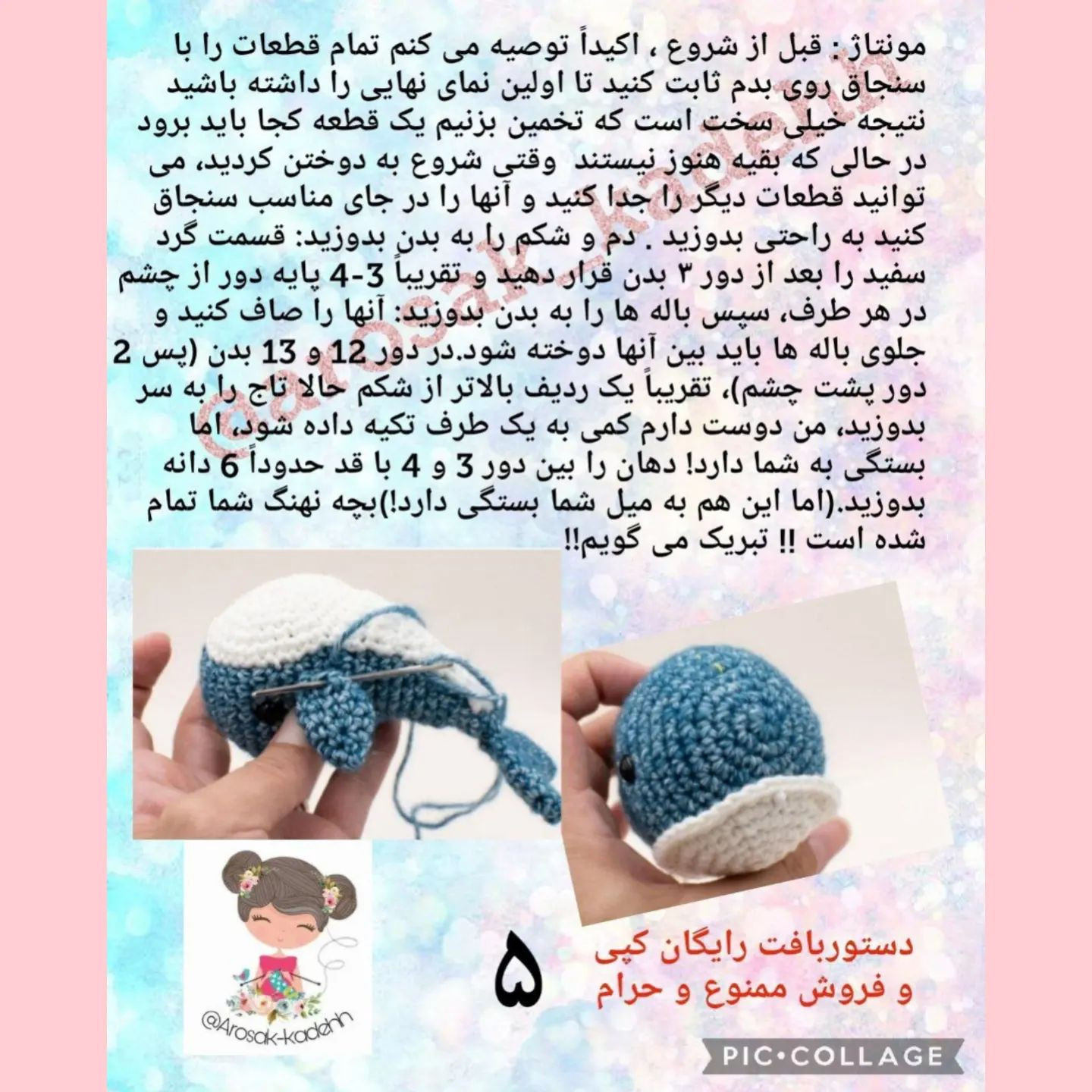 بچه نهنگ قلاب بافی با تاج طلایی