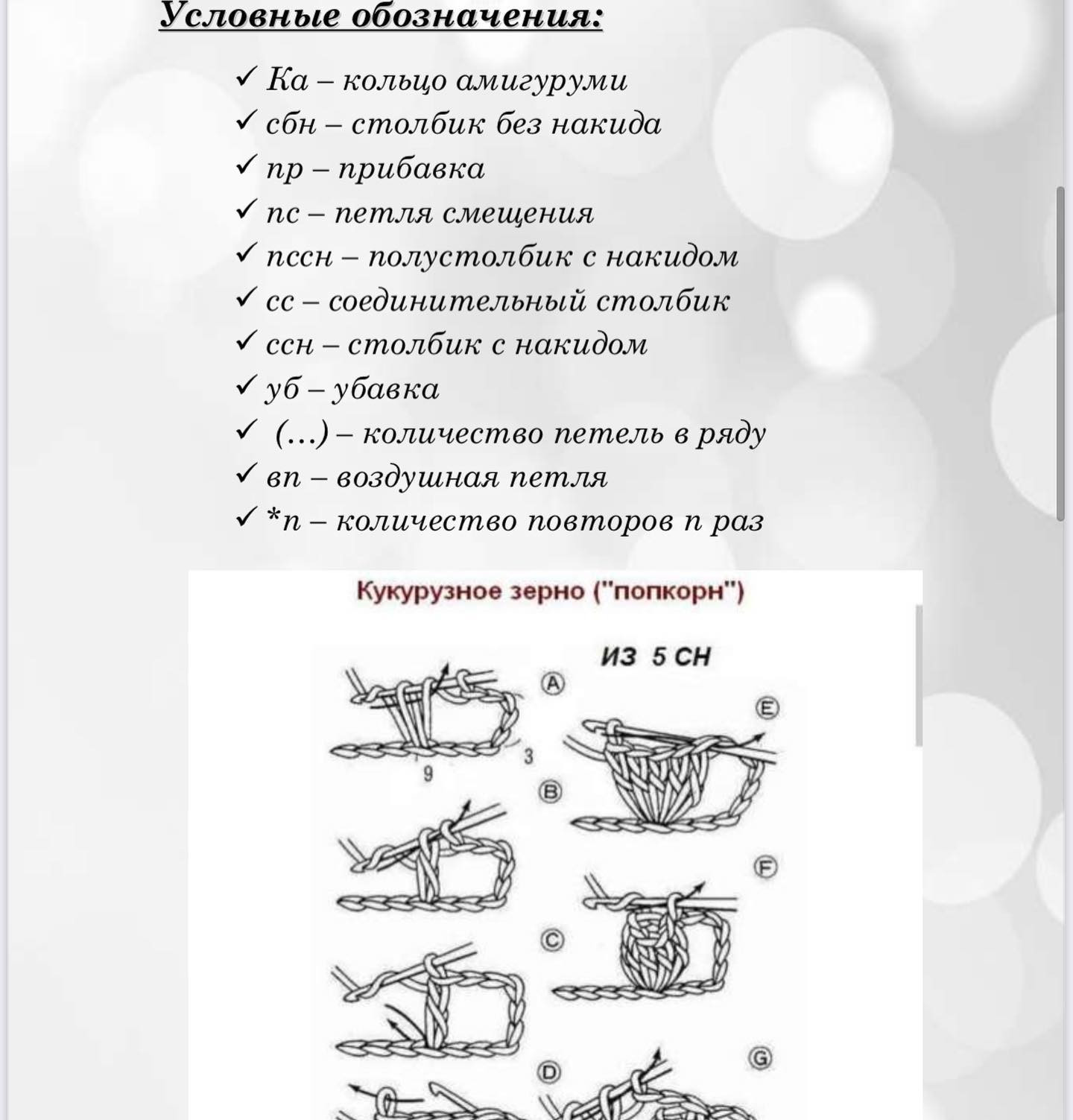 Белый мишка: схема вязания крючком для начинающих