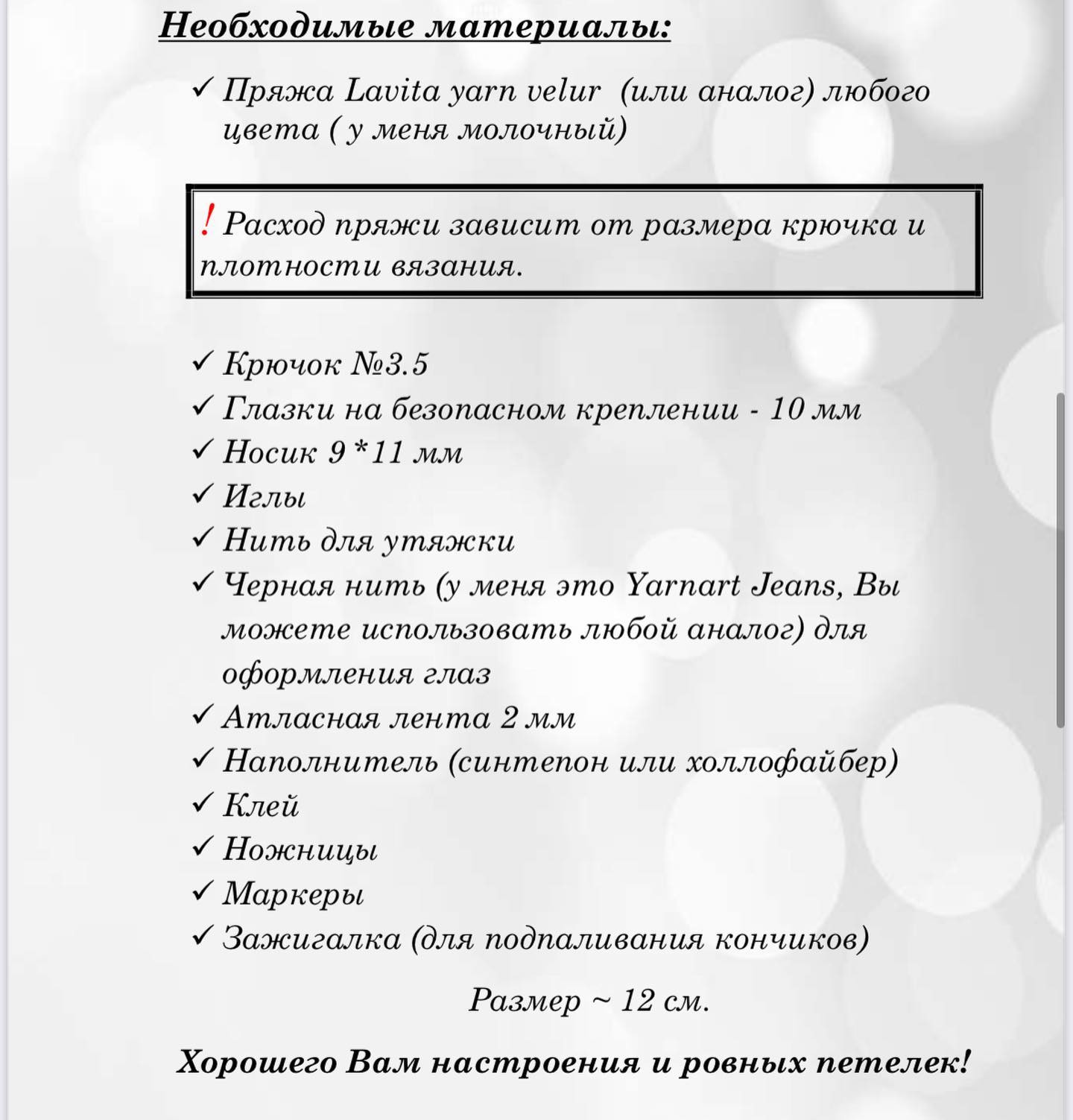 Белый мишка: схема вязания крючком для начинающих