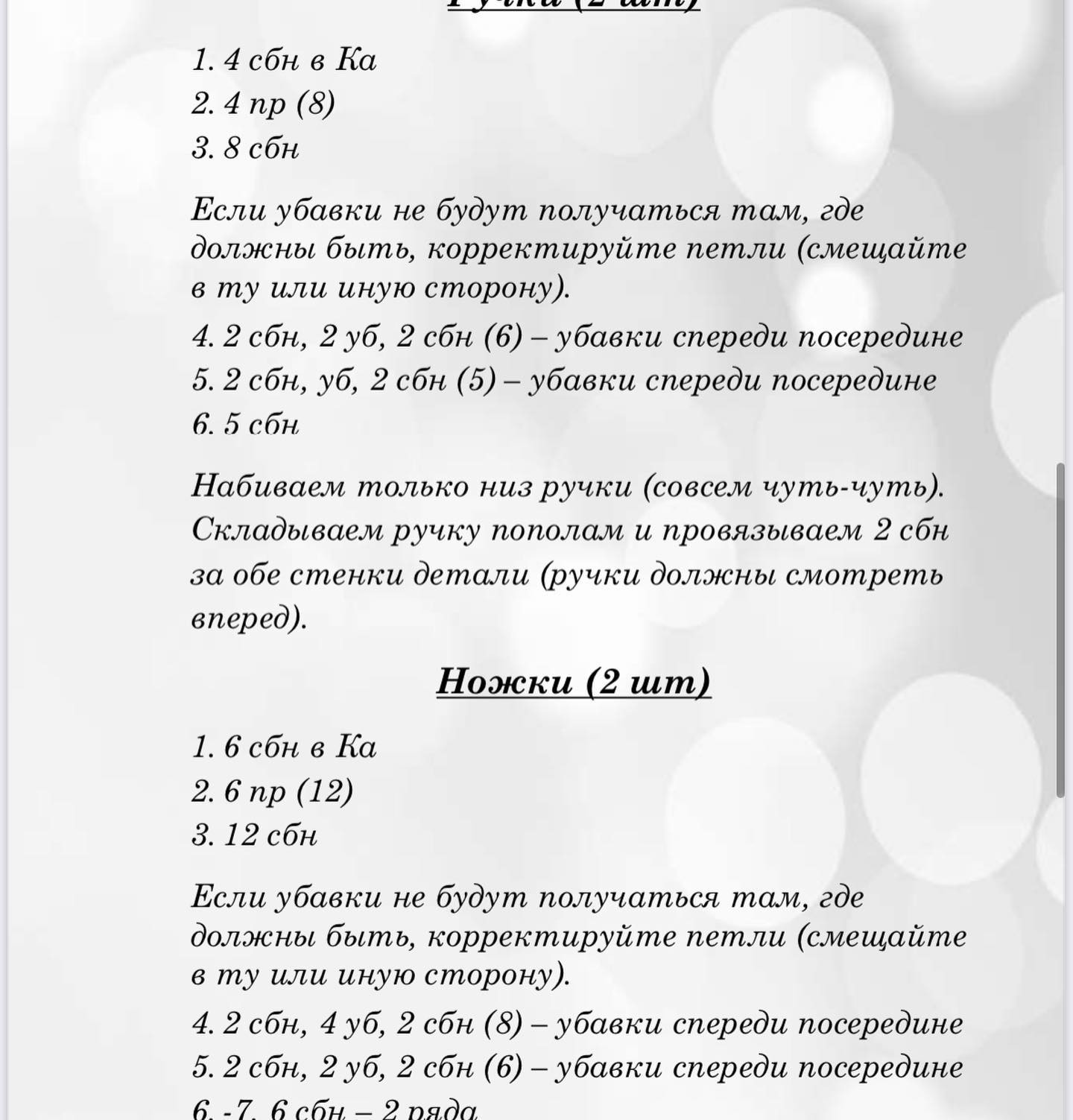 Белый мишка: схема вязания крючком для начинающих
