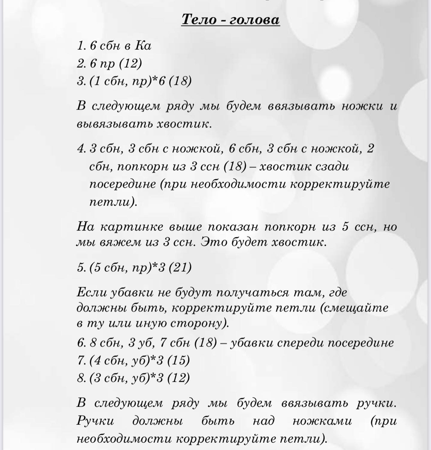 Белый мишка: схема вязания крючком для начинающих