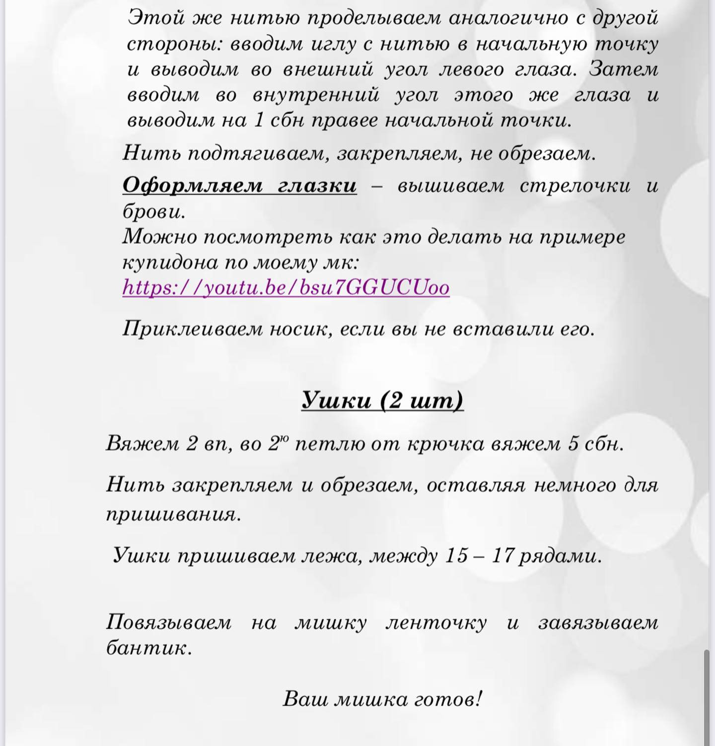 Белый мишка: схема вязания крючком для начинающих