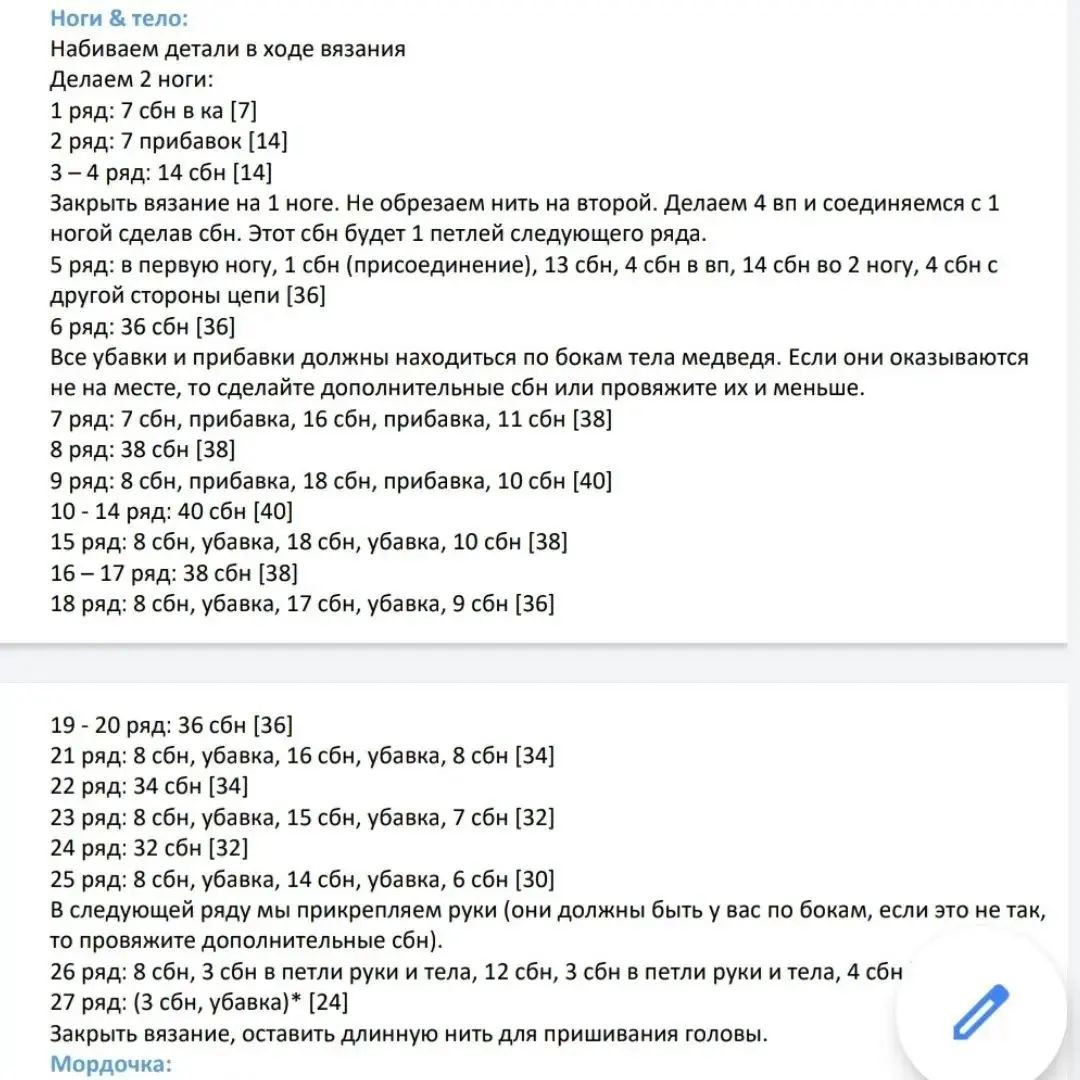 Бесплатная схема вязания амигуруми белого мишки с платком