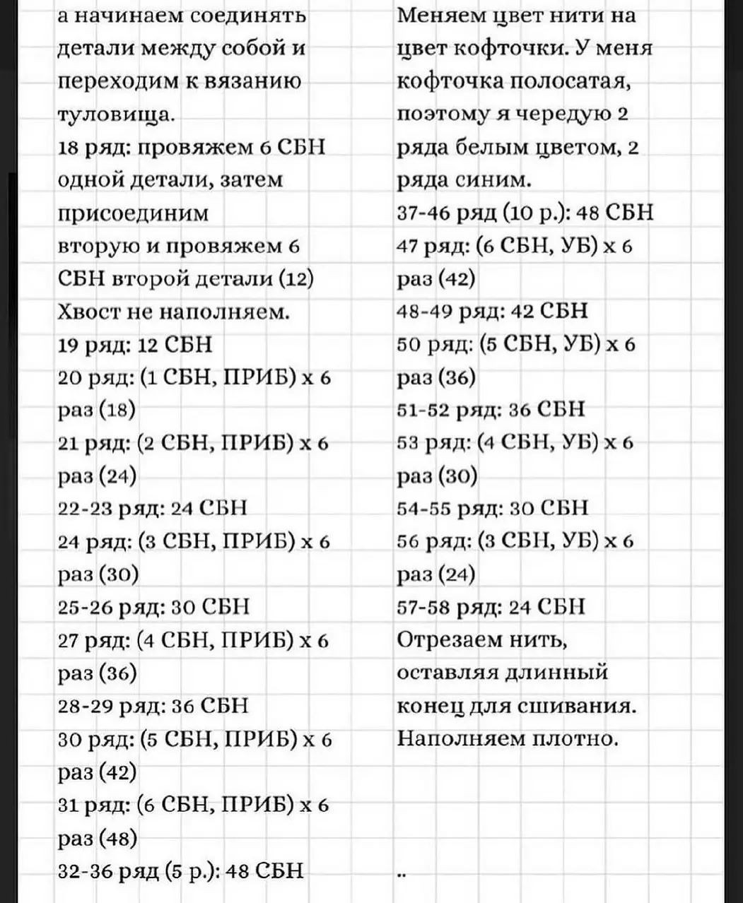 Бесплатная схема вязания игрушки медвежонка в полосатой одежде.
