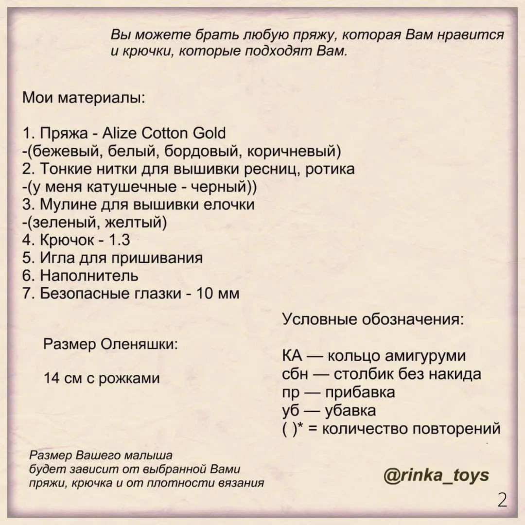 Бесплатная схема вязания игрушки оленёнка для начинающих