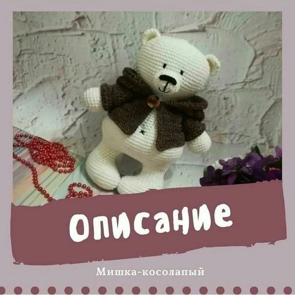 Бесплатная схема вязания игрушки оленёнка для начинающих