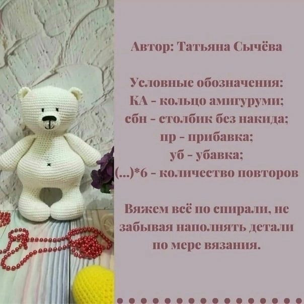 Бесплатная схема вязания игрушки оленёнка для начинающих