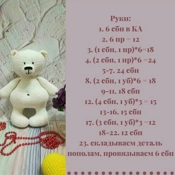 Бесплатная схема вязания игрушки оленёнка для начинающих