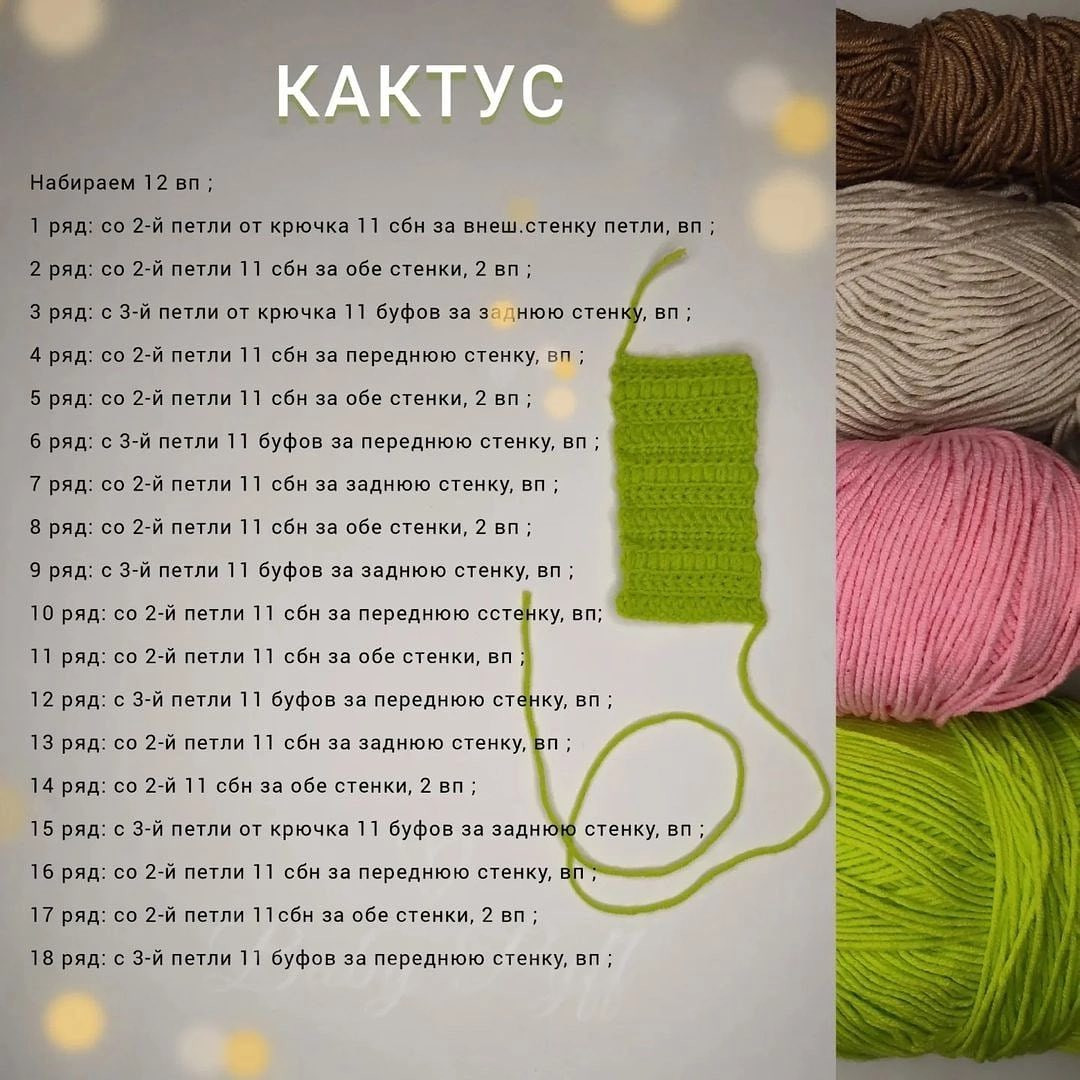 Бесплатная схема вязания кактуса с цветком