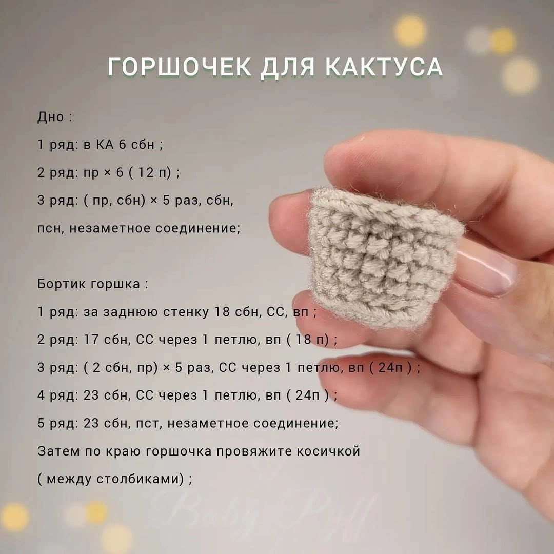 Бесплатная схема вязания кактуса с цветком