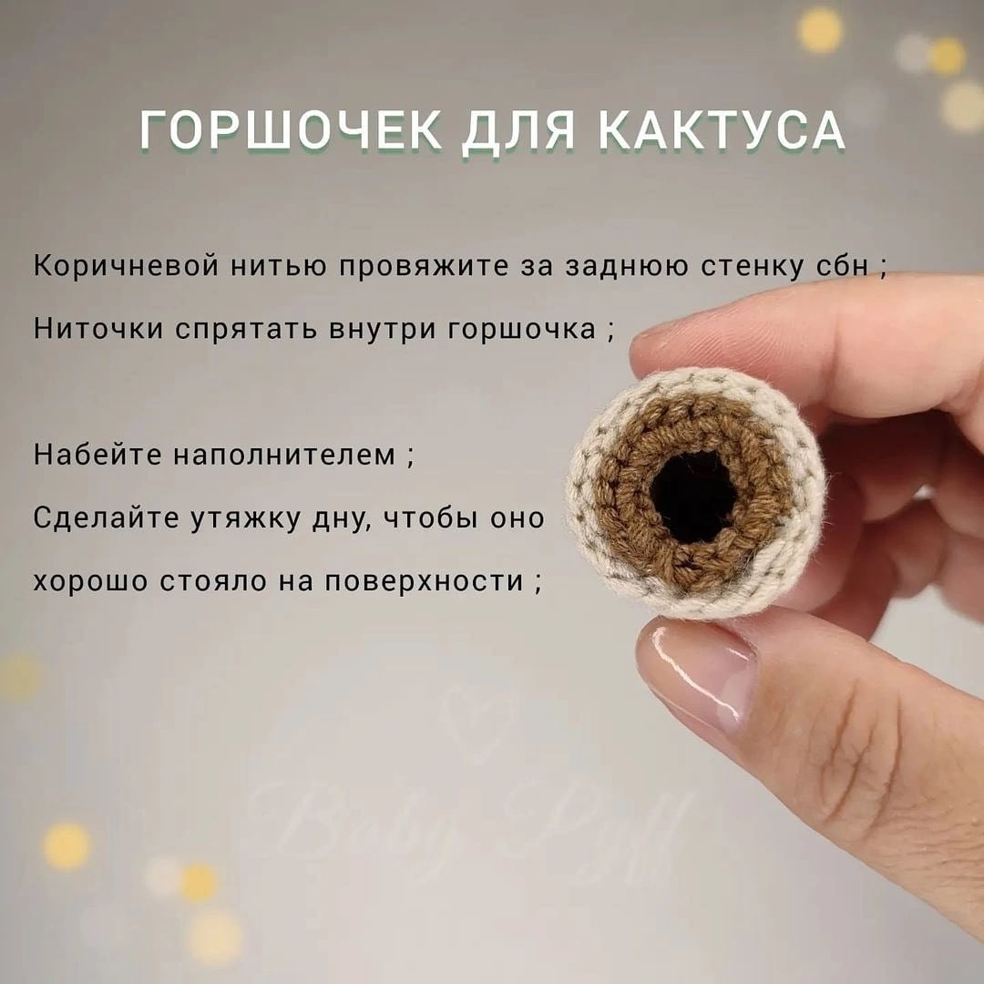 Бесплатная схема вязания кактуса с цветком