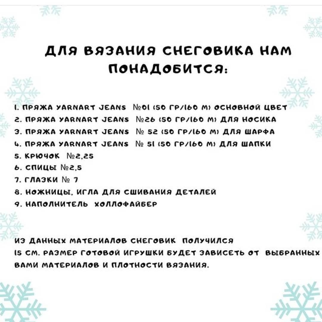 Бесплатная схема вязания крючком для милого снеговика