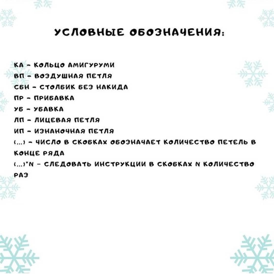 Бесплатная схема вязания крючком для милого снеговика