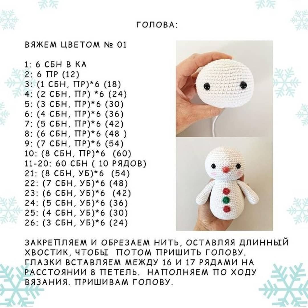 Бесплатная схема вязания крючком для милого снеговика