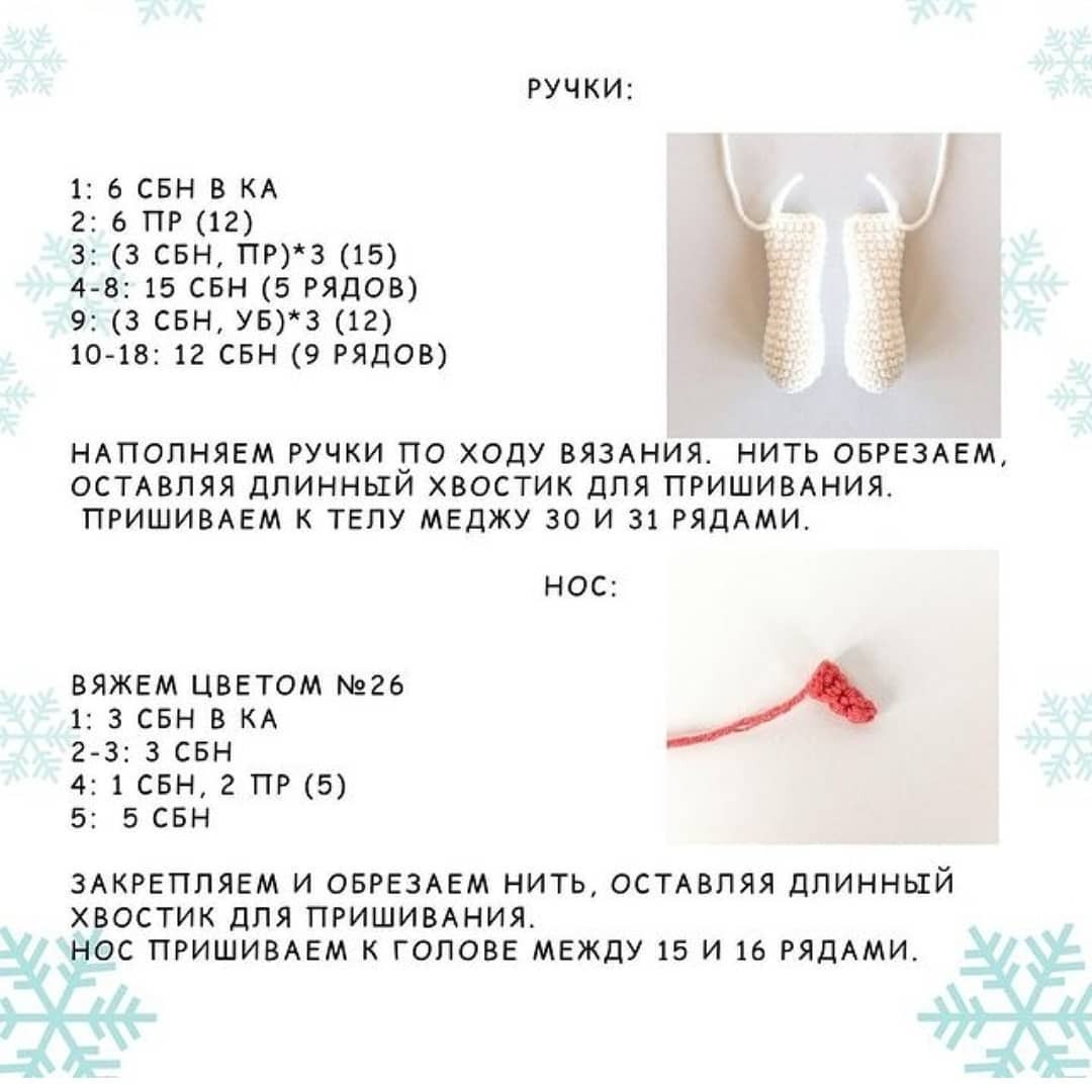 Бесплатная схема вязания крючком для милого снеговика