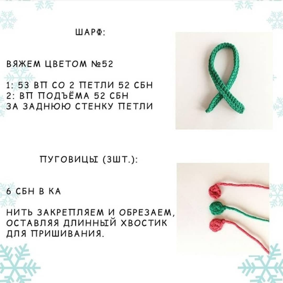 Бесплатная схема вязания крючком для милого снеговика